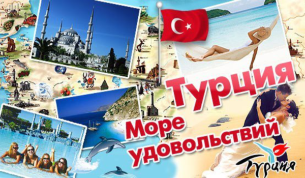 ПРОВЕДИ ЛЕТО СО ЗВЕЗДОЙ В ТУРЦИИ!