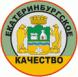 Екатеринбург Качество