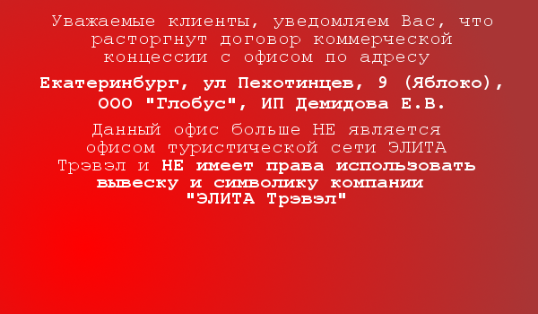 Расторгнут договор концессии