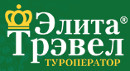 Элита Трэвел Туроператор